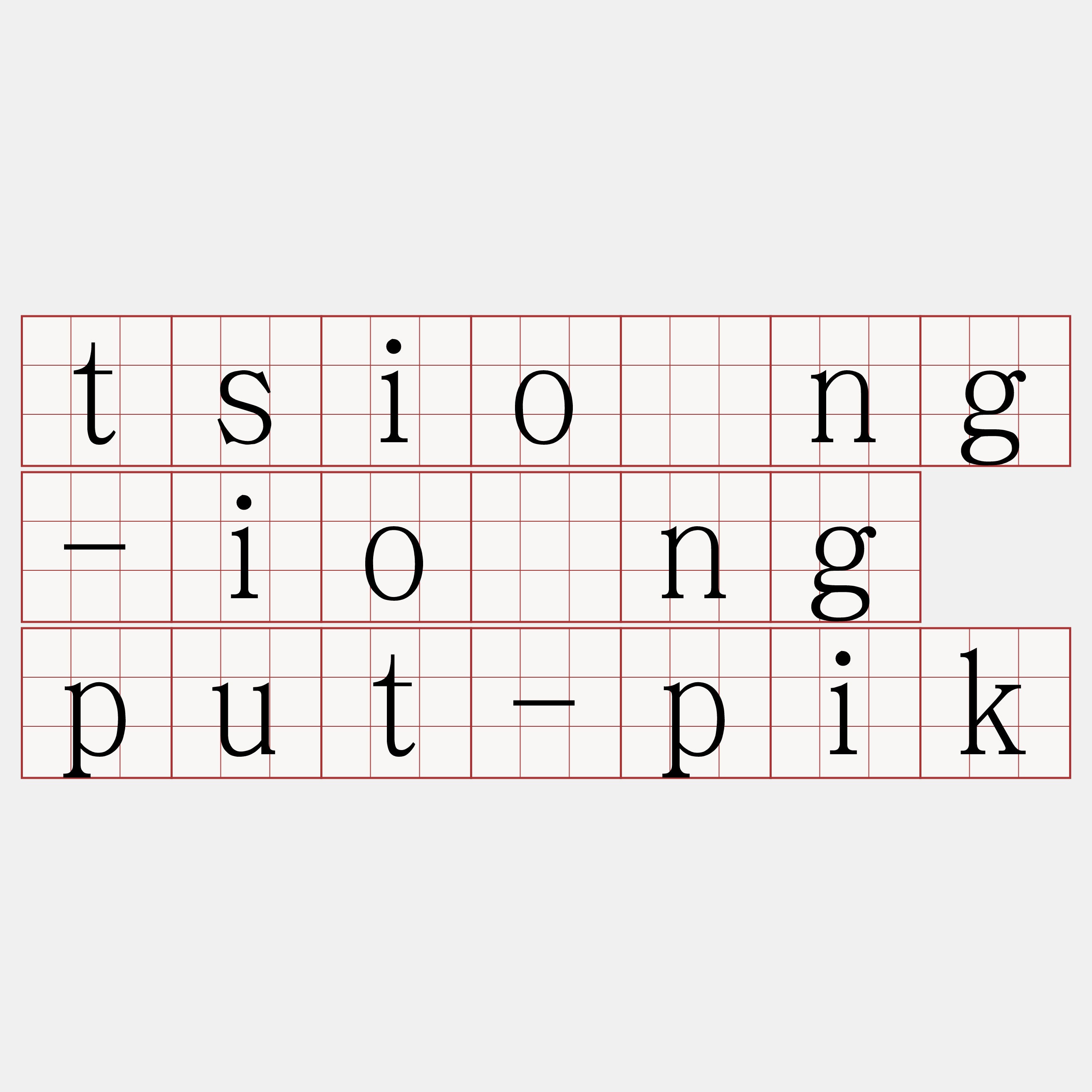 tsiông-iông put-pik